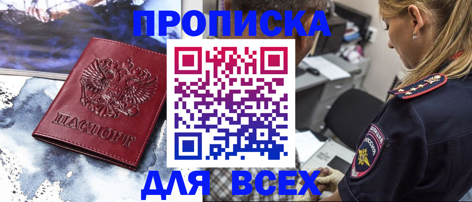 временная регистрация адрес в Краснокаменске