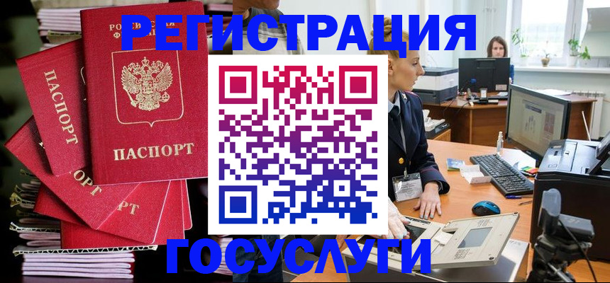 прописка для школы в Краснокаменске