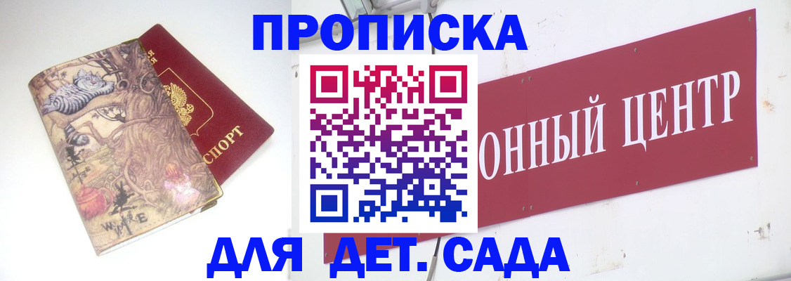 прописка штамп в Краснокаменске