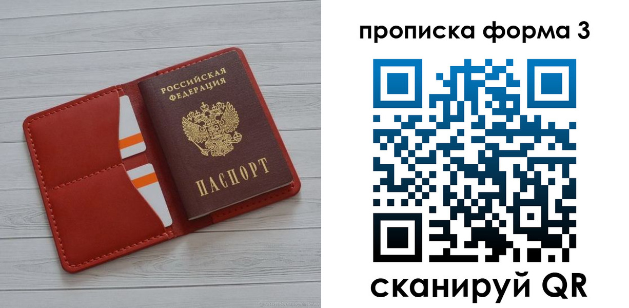 прописка в Краснокаменске