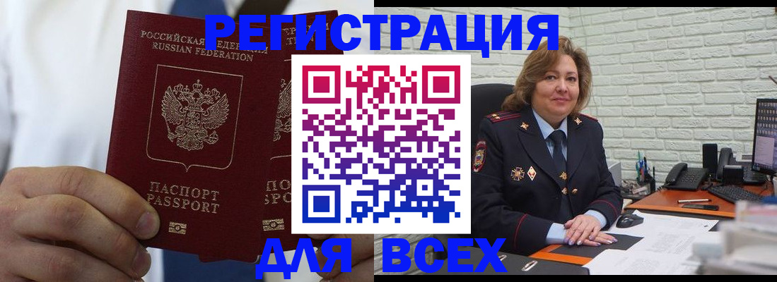 прописка законно в Краснокаменске