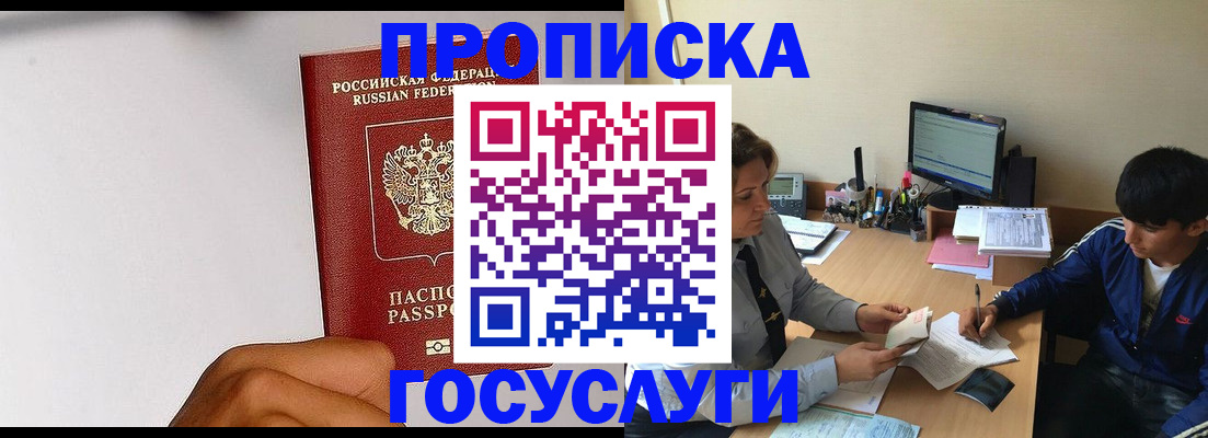 временная регистрация госуслуги в Краснокаменске