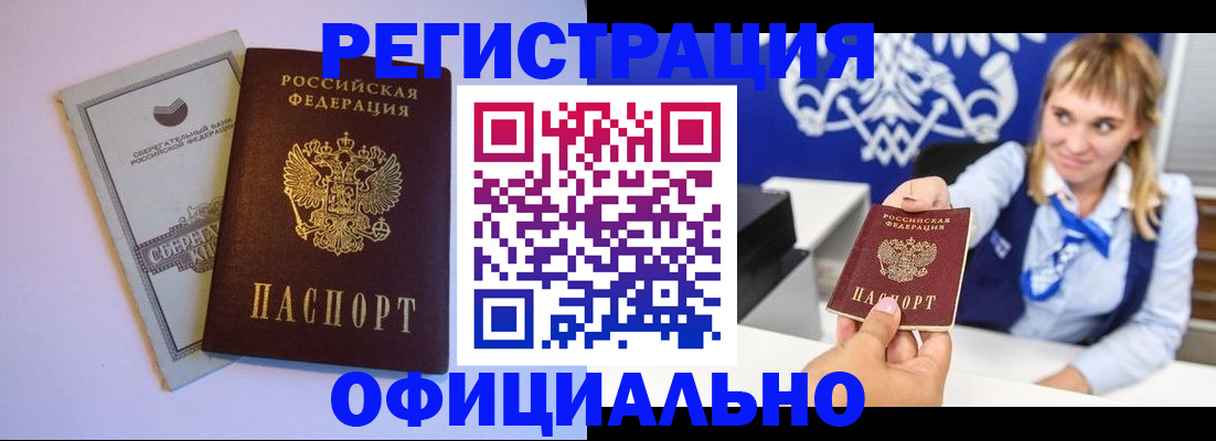 временная регистрация для школы в Краснокаменске