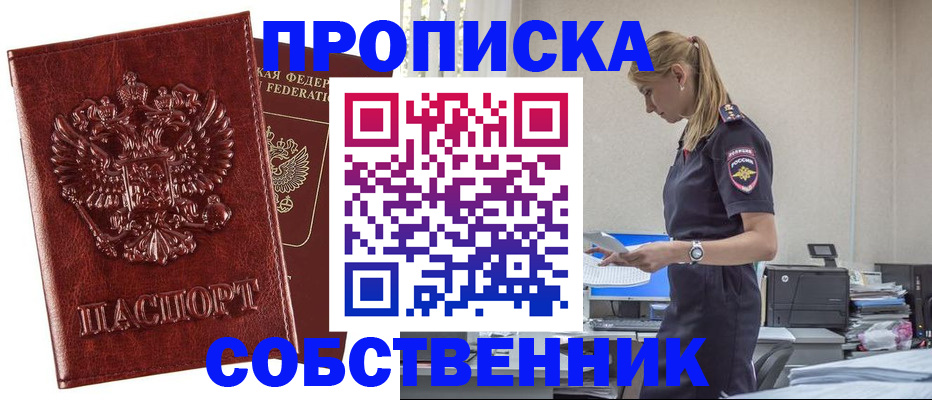 прописка штамп в Краснокаменске