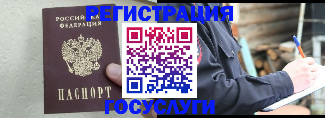 прописка штамп в Краснокаменске