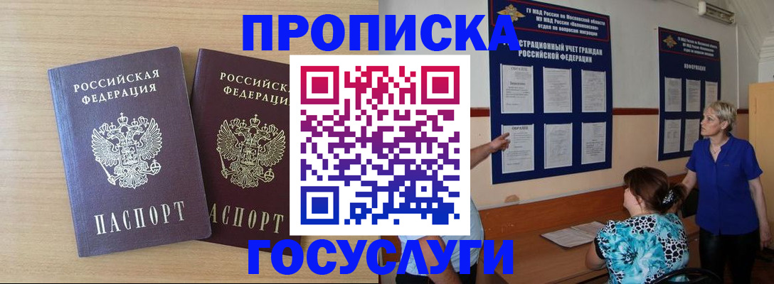 временная регистрация для школы в Краснокаменске